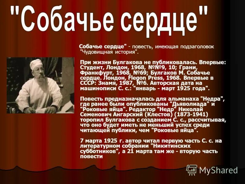 Собачье сердце. Подзаголовок повести Собачье сердце. Собачье сердце кратко. Рассказ Собачье сердце. Краткое содержание повести собачье сердце булгакова