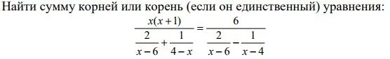 Найти сумму 1 3 1 17. Единственный корень уравнения.