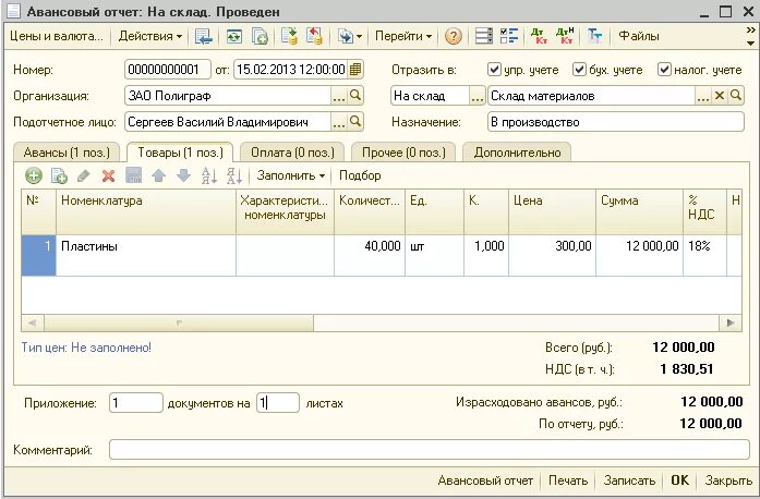 Отчет по проводкам по счетам. Оформление авансового отчета. Авансовый отчет проводка. Авансовый отчет перерасход. Аванс подотчетному лицу проводки.