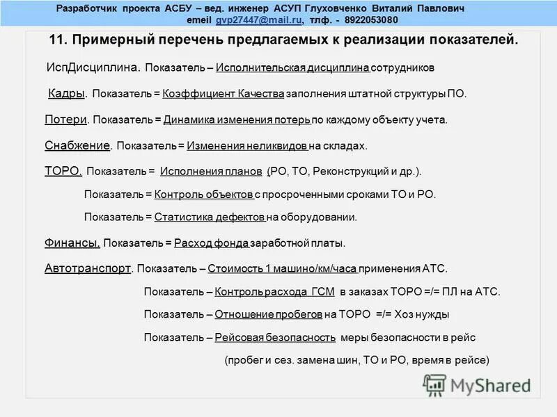 Коэффициент дисциплины