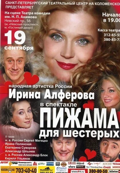 Пижама для шестерых спектакль краснодар. Пижама для шестерых спектакль краснодар. Пижама для шестерых спектакль краснодар. Пижама на шестерых спектакль. Театр пижама на шестерых.
