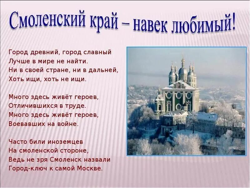 Стихи о городе для детей. Стихи о Смоленске. Стихи о Смоленщине. Стишок про Смоленск. Стих о городе Смоленске.