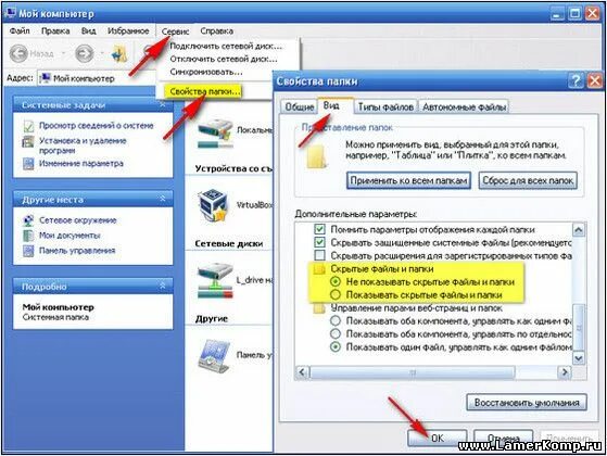 Скрытые файлы на компьютере. Скрытые папки на компе. Как увидеть скрытые папки на компьютере. Как видеть скрытые файлы