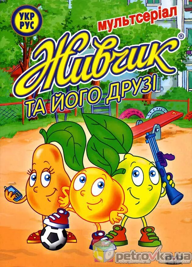 Живчик март. Живчик. живчик и его друзья. живчик персонаж. живчик комиксы.