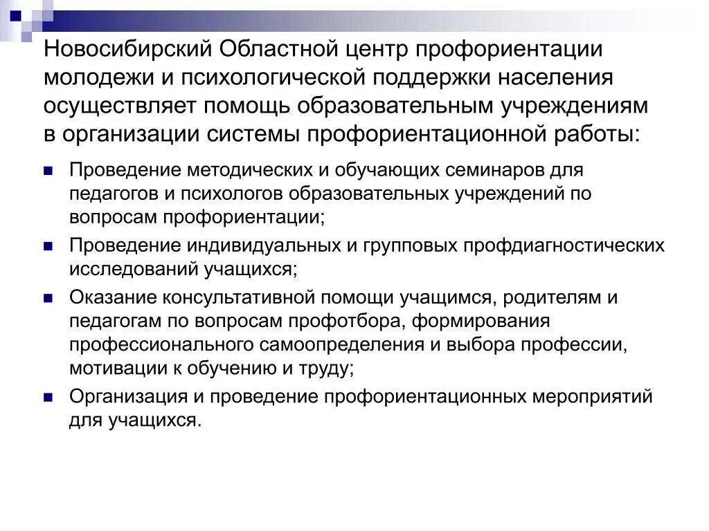 Центры профориентации молодежи. Профессиональная ориентация молодежи. мероприятия по профориентации на предприятии. профориентация психологическая поддержка. функции центров профориентации и психологической поддержки.