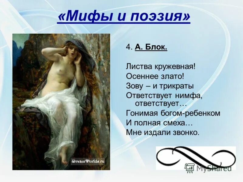 нимфа альсеида. нимфа это простыми. боги древней греции нимфы. нимфа это простыми. нимфа это простыми.