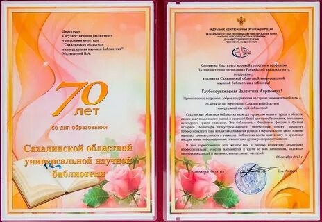 70 лет юбилей начальник