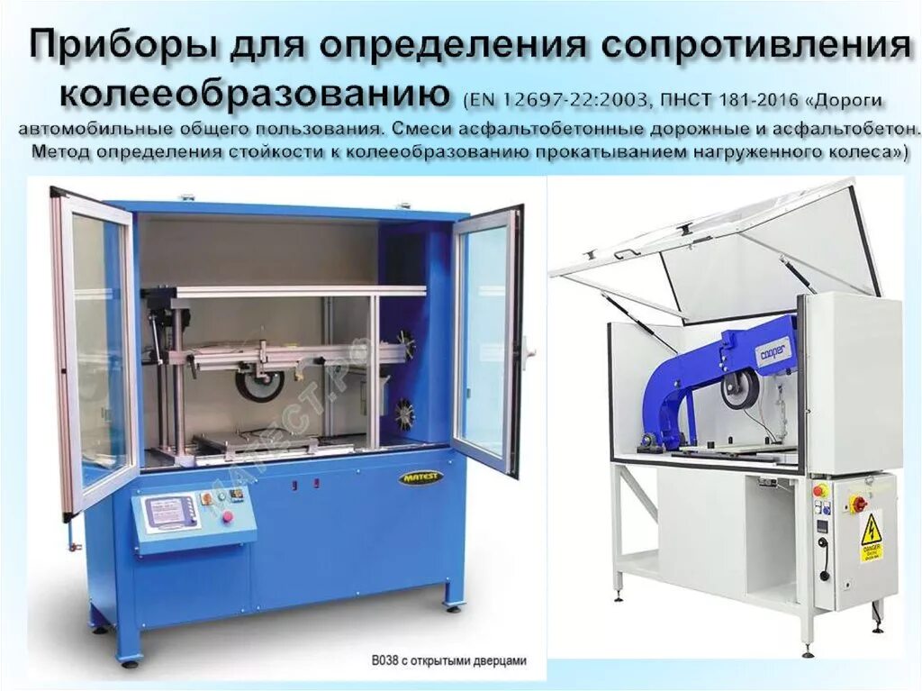 Прибор определяющий сопротивление. Прибор для определения истираемости асфальтобетона. прибор для испытания колееобразования. испытание на колееобразование асфальтобетона. аппарат для лаборатории асфальт.