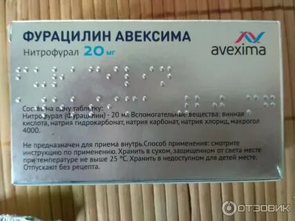 Фурацилин после удаления зуба