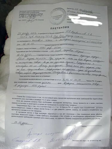 претензия на некачественные пластиковые окна. пример претензии. претензия на возврат товара ненадлежащего качества двери. претензия на некачественную дверь. претензия за некачественный входную дверь.