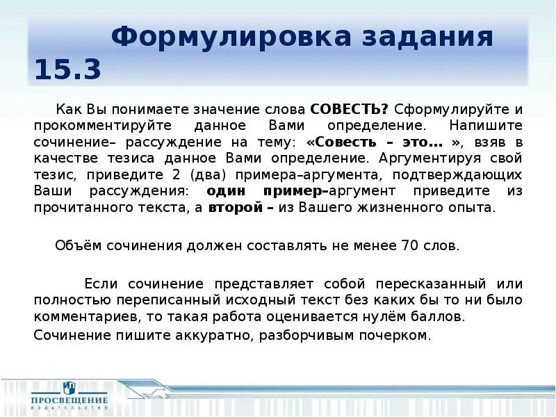 Разрешение крови по совести. Что такое совесть сочинение. Что такое совесть сочинение рассуждение. Рассуждение на тему совесть. Сочинение на тему совесть.