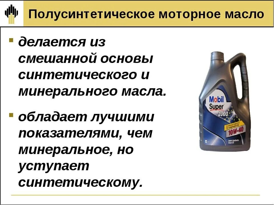 Смешали трансмиссионные масла. Разница масел синтетика и полусинтетика и минеральное масло моторное. Синтетическое минеральное полусинтетическое масло схема. Что если смешать синтетику и полусинтетику в двигателе. Минеральное масло полусинтетика синтетика.