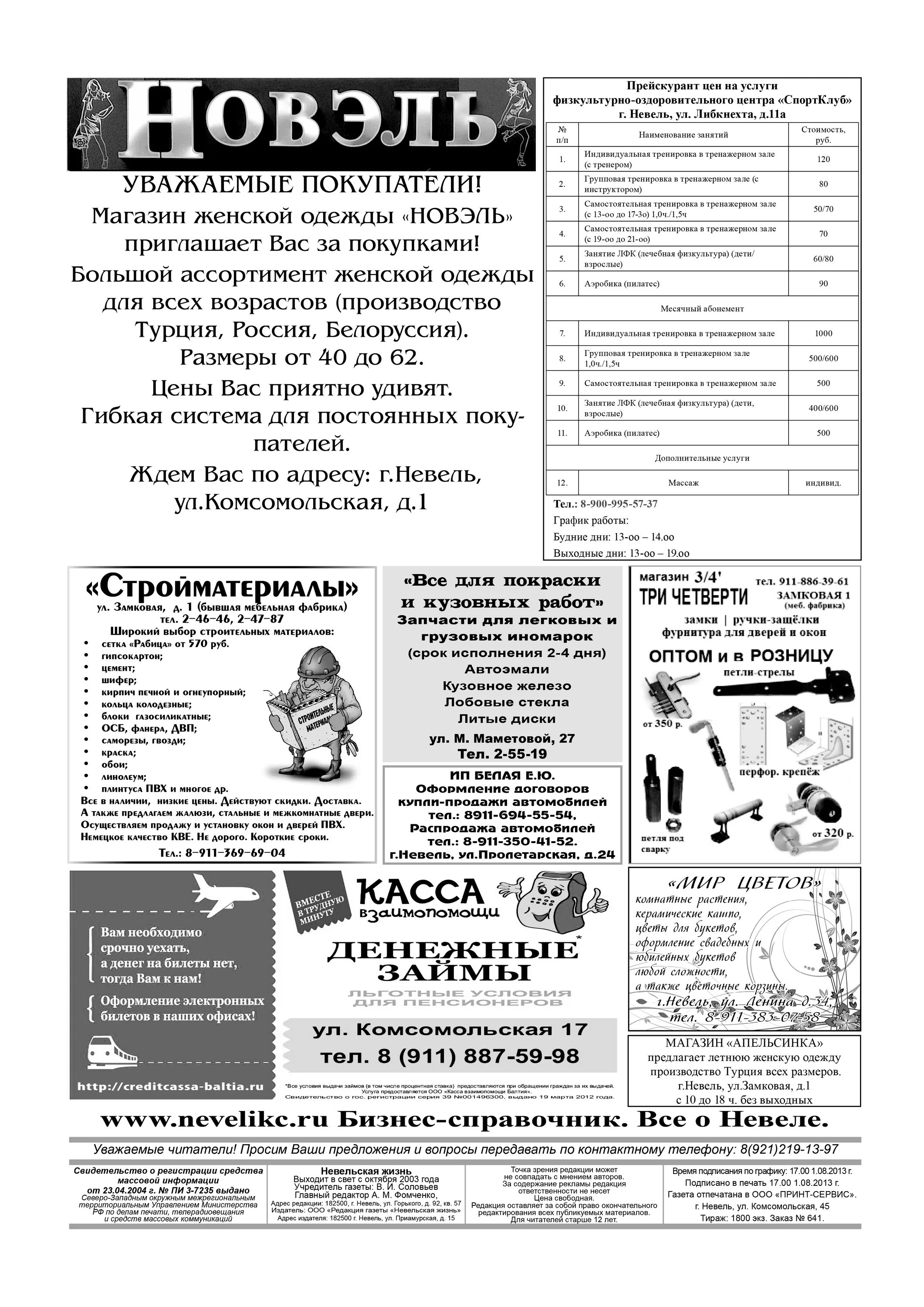 рекламный вестник чусовой объявления