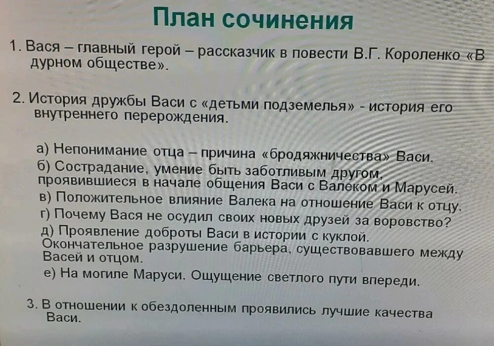 Сочинение васина дорога к добру. Васина дорога к правде и добру план. Сочинение дорога Васи к правде и добру 5 класс по плану. Сочинение Васина дорога к правде и добру. Васина дорога к правде и добру 5 класс сочинение.