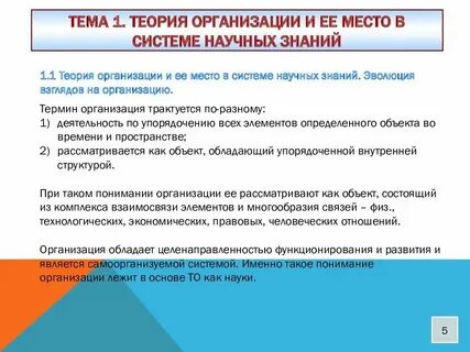 Структура и системы организации теория организации