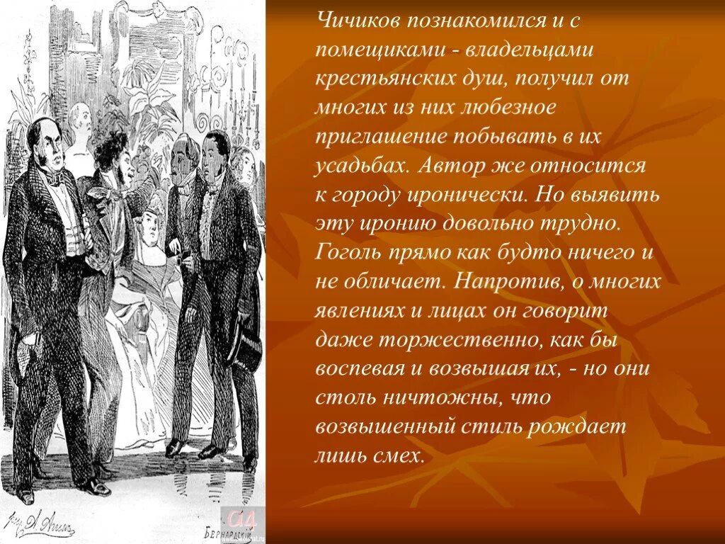 К какому роду мужчин относится чичиков. Чичикова с помещиками. Чичиков и чиновники. Мертвые души презентация. Губернский город мертвые души.