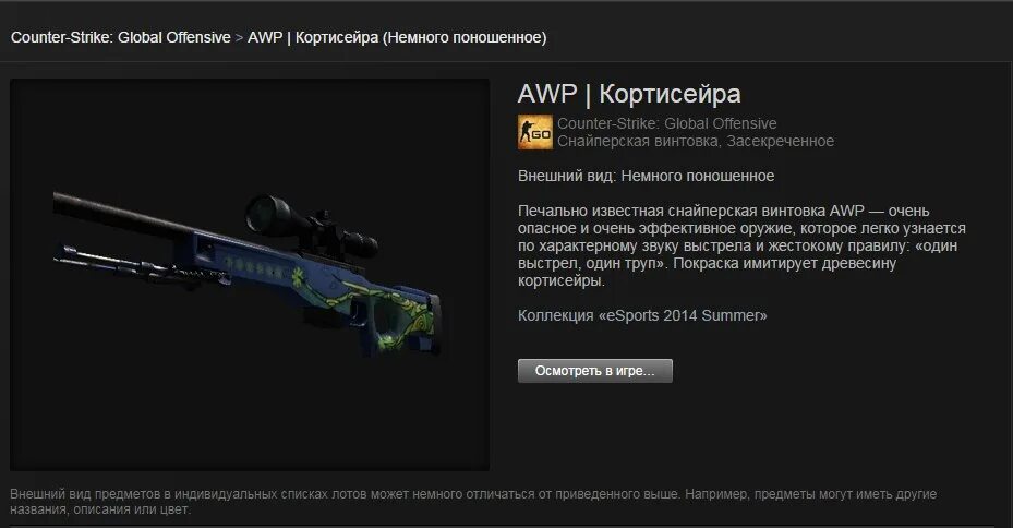 Awp кортисейра. АВП Кортисейра. Кортисейра КС го. АВП Кортисейра КС го. Наклейки на АВП Кортисейра.