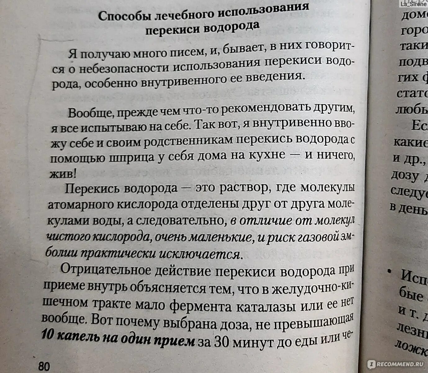 Пить перекись водорода с разбавленной водой. Перекись водорода по Неумывакину. Схема приема перекиси водорода по Неумывакину. Перекись водорода по Неумывакину схема. Пить перекись водорода по Неумывакину.