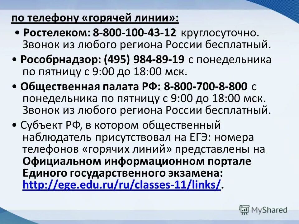 Ростеликомгорячая линия. Ростеликомгорячая линия. Телефон горячей линии ростелекома бесплатный липецк. Телефон горячей линии ростелекома бесплатный липецк. Телефон горячей линии ростелекома бесплатный липецк.