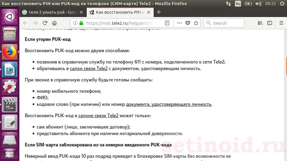 Пин код теле2. Как восстановить сим карту теле. puk код теле2. восстановление сим теле2. пин код от сим карты теле2.