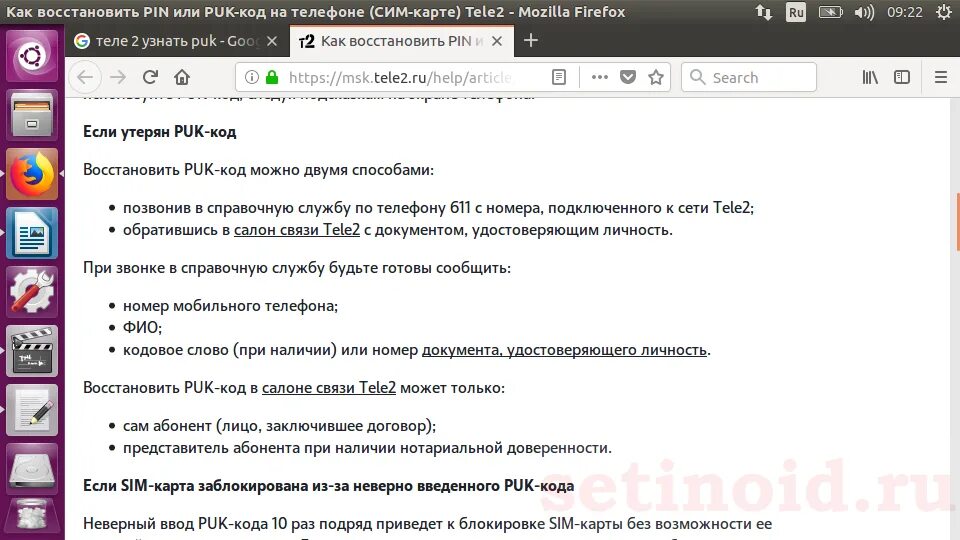 Как восстановить сим карту теле. Puk код теле2. Восстановление сим теле2. Пин код от сим карты теле2.