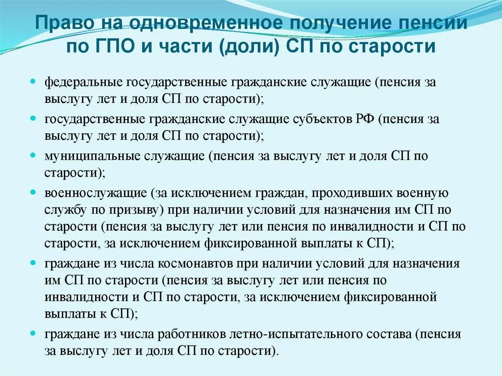 Социальная пенсия по государственному пенсионному обеспечению. Право на получение пенсии за выслугу лет. Условия назначения пенсии по выслуге лет. Пенсионное обеспечение госслужащих. Социальная пенсия по выслуге лет.