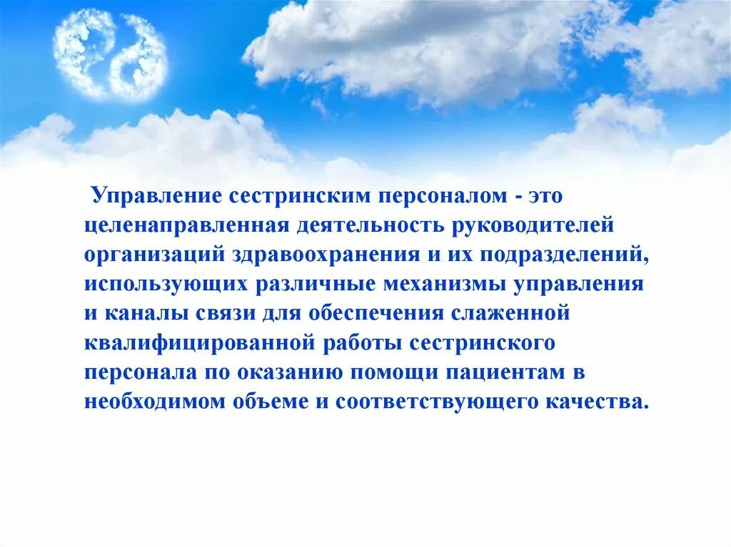 Ответы на тест имидж руководителя сестринской службы. Деятельность сестринского персонала. Управление в сестринском деле. Организация работы сестринской службы. Организационная работа медицинской сестры.