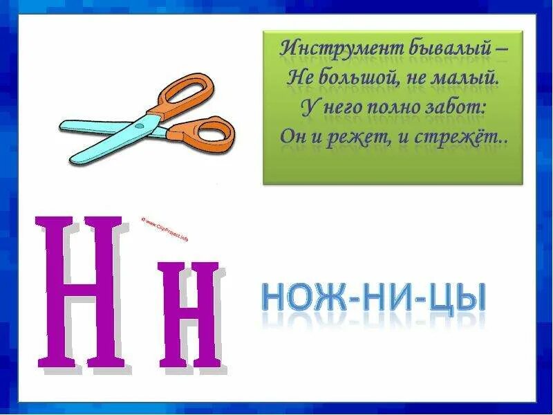 Загадка про букву н. Стих про букву н. Загадка про букву н для 1 класса. Стих про букву н для 1 класса.