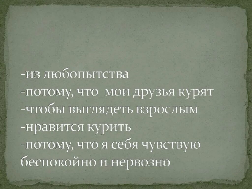 Я взрослая потому что. Взрослая жизнь. Я взрослая потому что. Жены декабристов юмор. Улыбкотерапия.