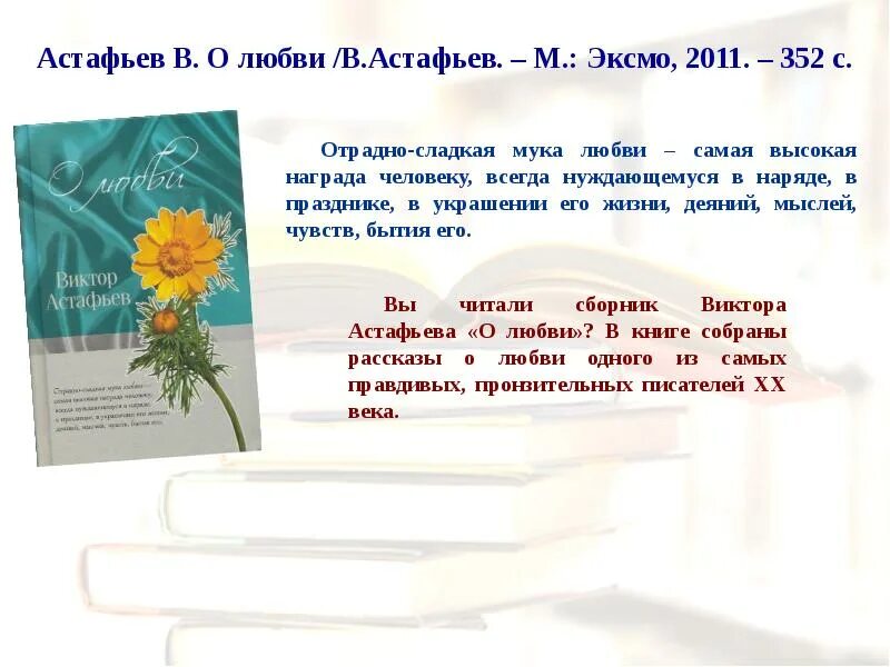 Астафьев рассказ гимн жизни. Произведения Астафьева о любви. Гимн жизни Астафьев краткое содержание. Хвостик Астафьев. Хвостик астафьев краткое