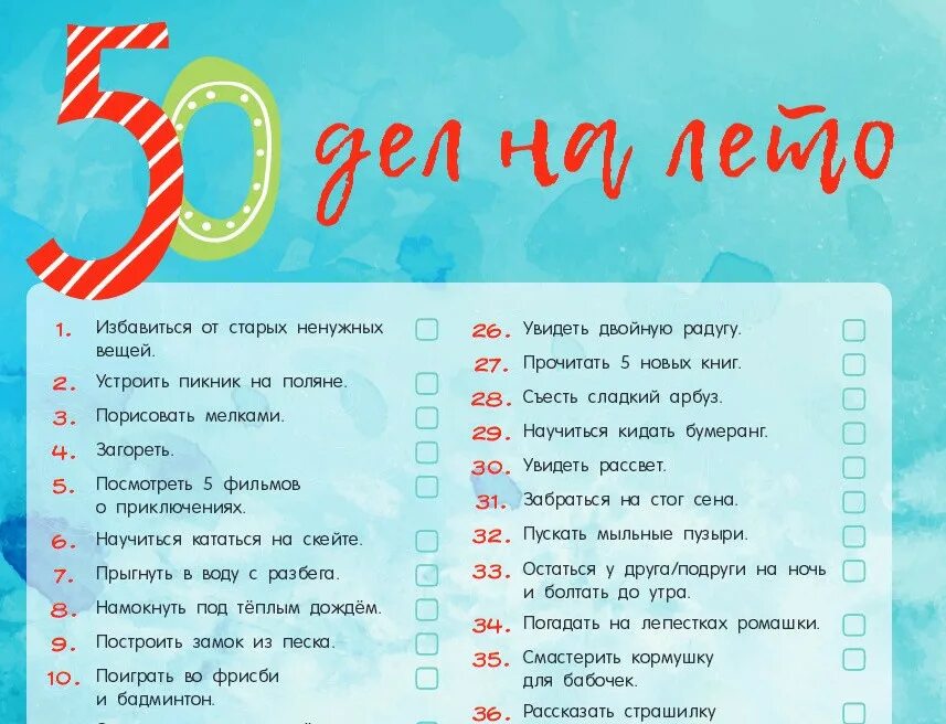 4 чем заняться летом. Планы на лето. Планы на лето список. Чем заняться летом список. Что можно делать летом список.