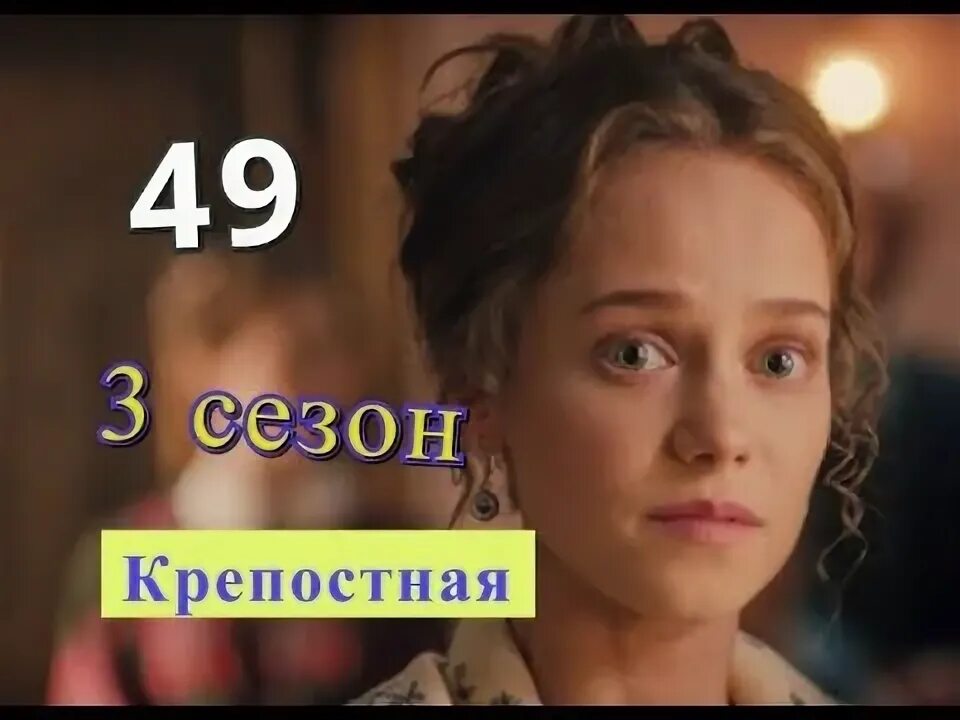 Крепостная 3 дата. Крепостная 3 дата