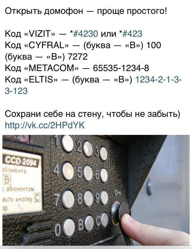 Как узнать какой домофон. Как открыть домофон. открыть домофон cyfral. как открыть домофон без ключа коды. как открыть домофон cyfral без ключа.