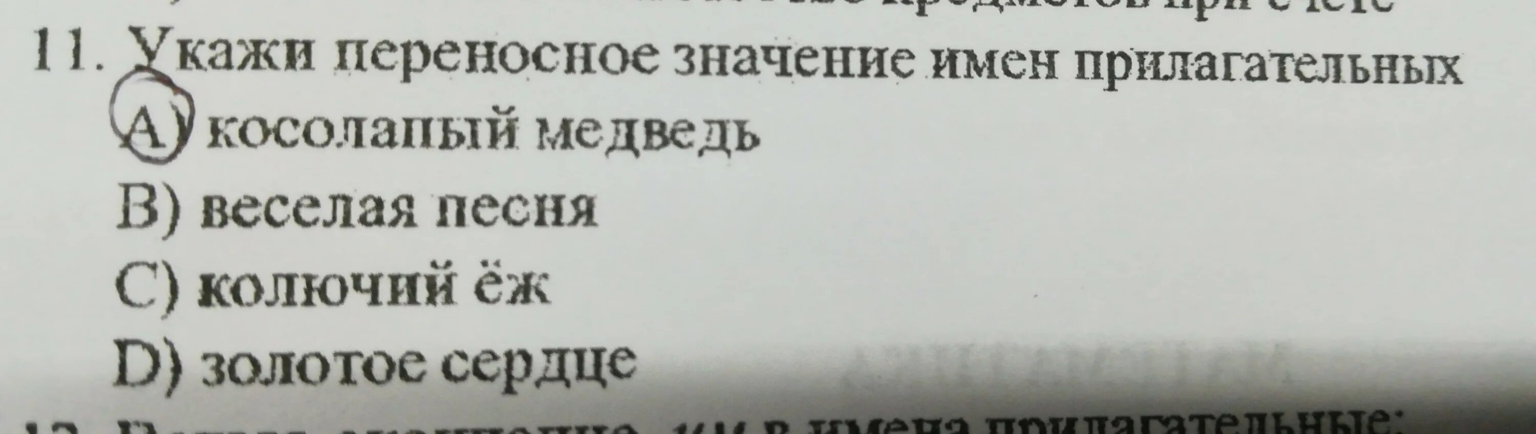 Словосочетание с именем прилагательным в переносном значении. Имя прилагательное в переносном значении. переносные значение имён прилагательных. что такое переносное значение имени прилагательного. дальний в переносном значении.