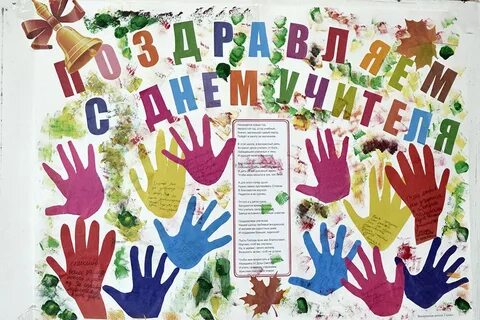 Поздравление с днем учителя воскресной школы