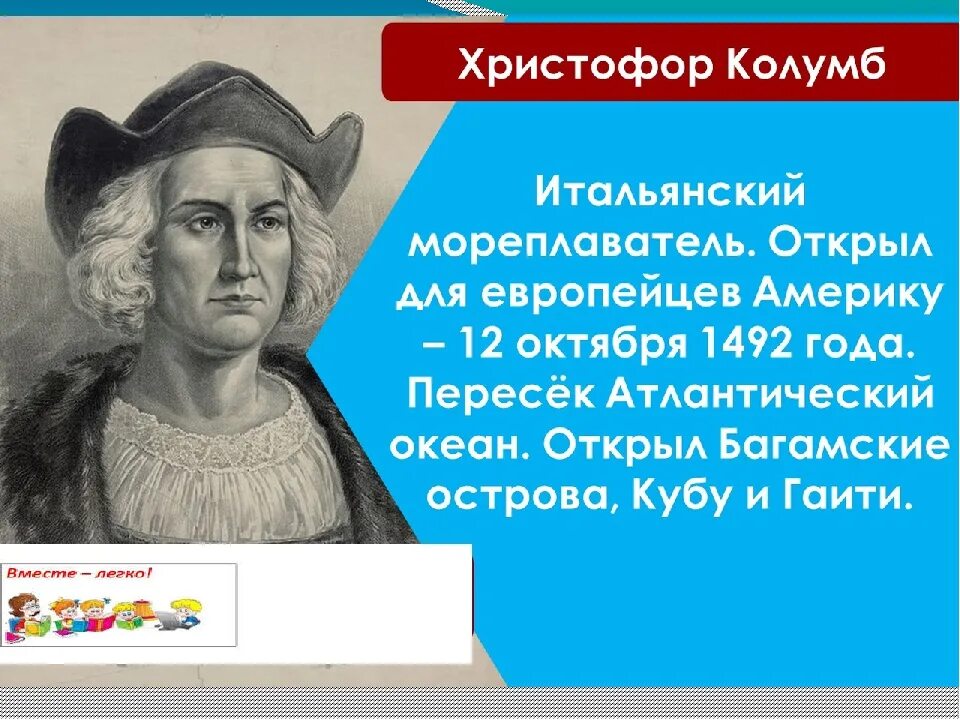 В каком году колумб достиг америку. Мореплаватель христофор колумб. великие мореплаватели открыватели христофор колумб. достижения 1492 году христофор колумб. христофор колумб география.