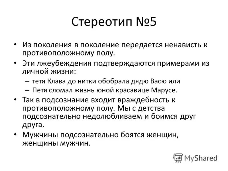 Известные стереотипы примеры. Возрастные стереотипы примеры. Стереотипы примеры. Примеры стереотипов в жизни людей. Виды стереотипов с примерами.