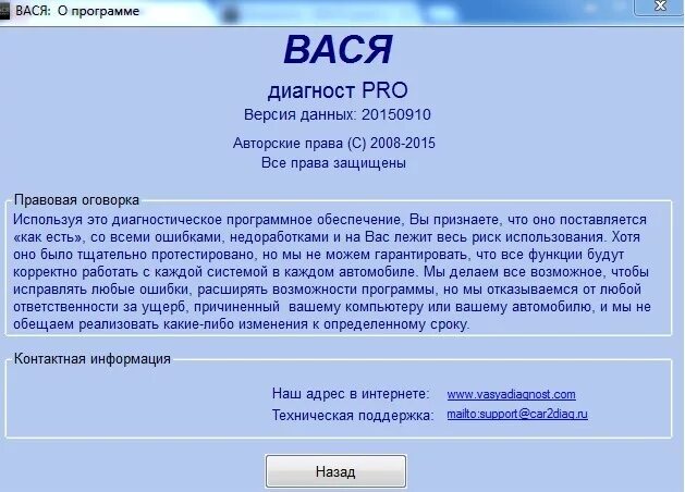 Вася диагност версия диагност 1.1. Вася диагност 12.12.0r. вася диагност 12.12 белорусский. схема адаптера вася диагност 12.12. программа дядя вася диагност.