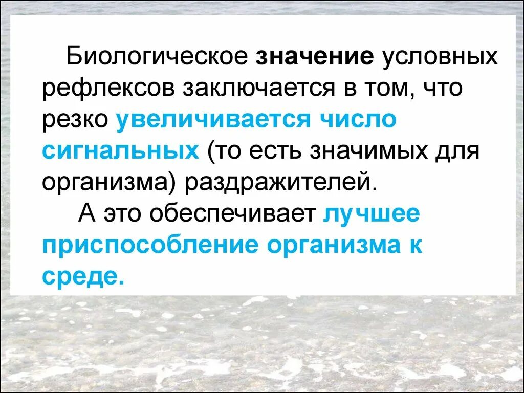 Биологическая сущность условных рефлексов. Биологическая роль торможения условных рефлексов. Биологическая значимость условного рефлекса. Биологическое значение условных рефлексов. Биологическое значение рефлексов