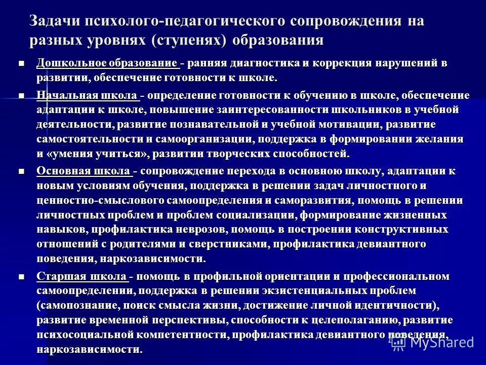 Решение проблемы психолого педагогического сопровождения