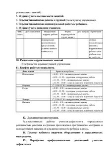 Дневник практики логопеда