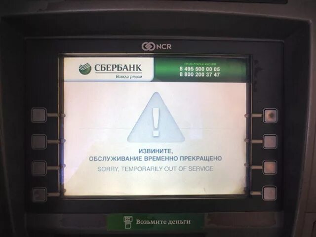 Ошибка 4310 сбербанк терминал