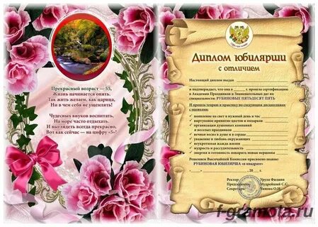 Шуточные дипломы на юбилей женщине