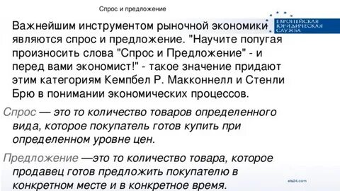 Спрос текст