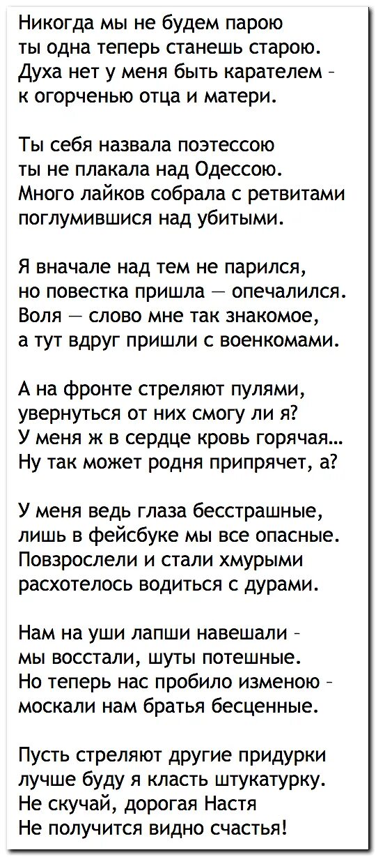 Анастасия дмитрук. Никогда не будем братьями стих. Стихотворение насти дмитрук. Никогда мы не будем братьями песня. Никогда не будем братьями стих.