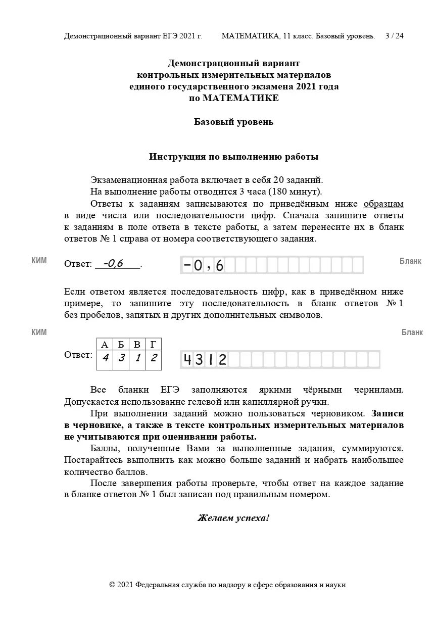 Демоверсия 2021 года математика. Демонстрационный вариант ЕГЭ по математике 2021. Демо вариант ЕГЭ математика 2021. Базовая математика ЕГЭ 2021.