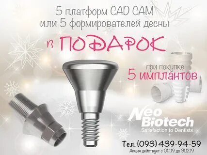 Neobiotech импланты отзывы