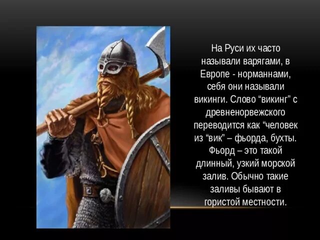 Объясните слова норманны. Норманны нормандцы викинги варяги. Кто такие варяги. Норманны это в истории. Норманны варяги русь.