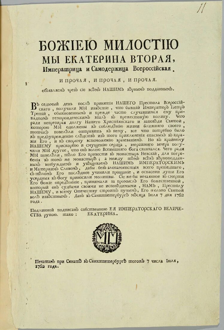 Манифест Екатерины II "О Свободном поселении иностранцев в России". Манифест Петра III «О даровании вольности и свободы». В чем заключается манифест о вольности дворянства