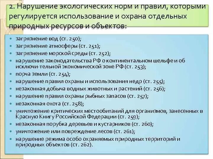 ЮРИДИЧЕСКАЯ И ЭКОНОМИЧЕСКАЯ ОТВЕТСТВЕННОСТЬ ПРЕДПРИЯТИЙ ЗАГРЯЗНЯЮЩИХ ОКРУЖАЮЩУЮ 